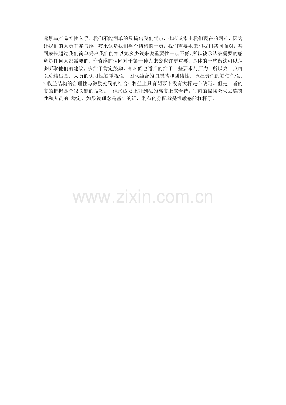 促销人员的识别与培训.doc_第2页
