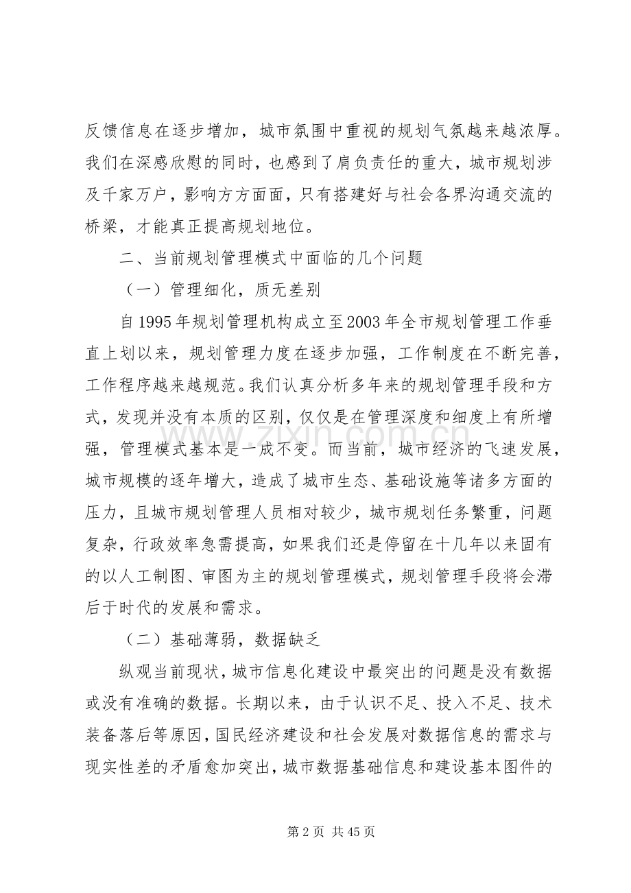 提升城市规划管理模式探索思考_1.docx_第2页