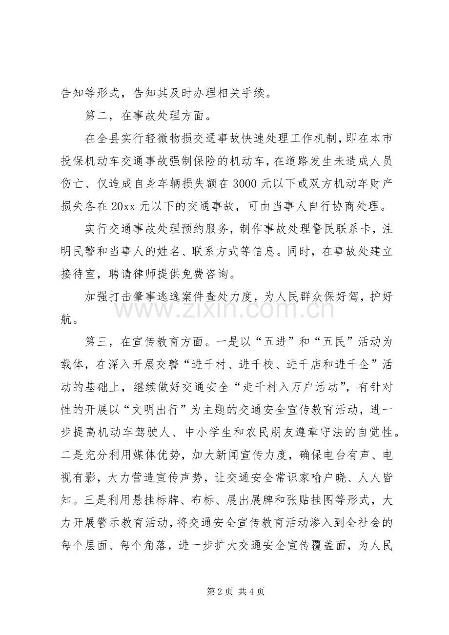 县交警大队工作计划.docx_第2页