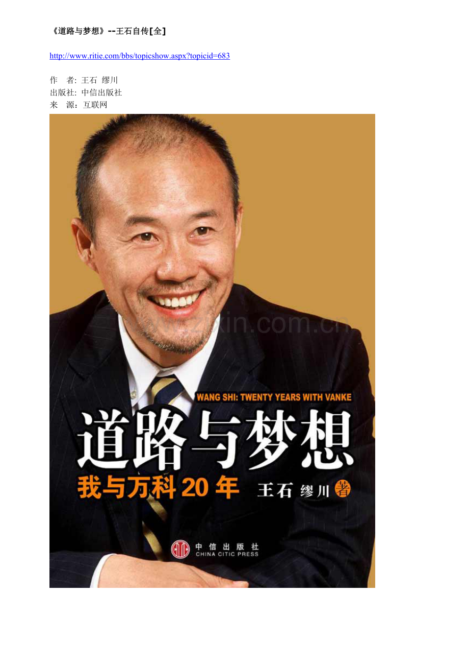 《道路与梦想》--王石自传[全].DOC_第1页