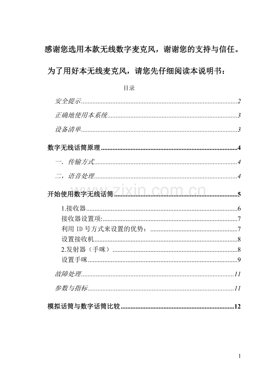 数字无线咪说明书.doc_第1页