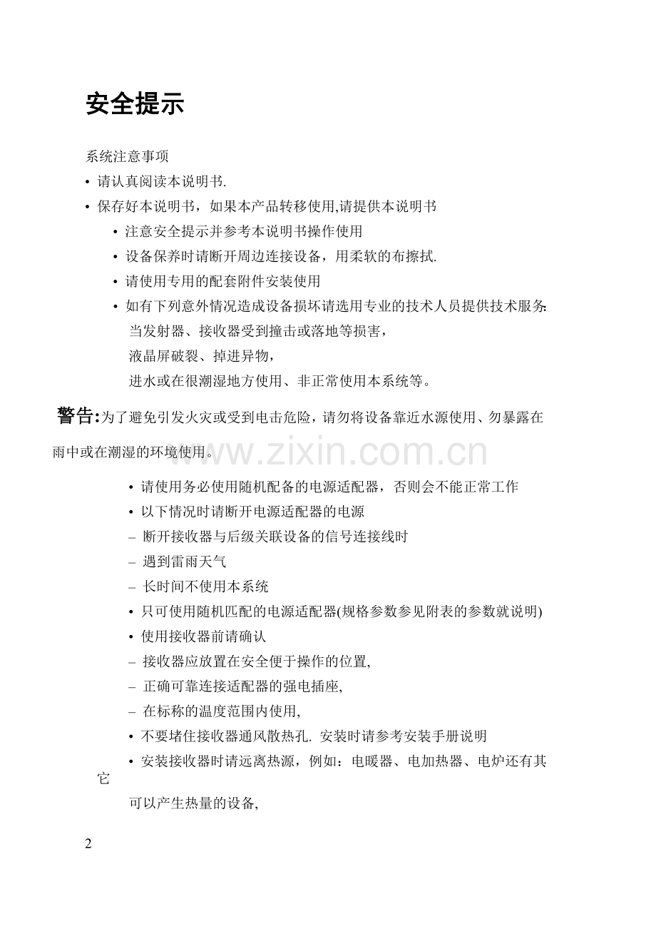 数字无线咪说明书.doc_第2页