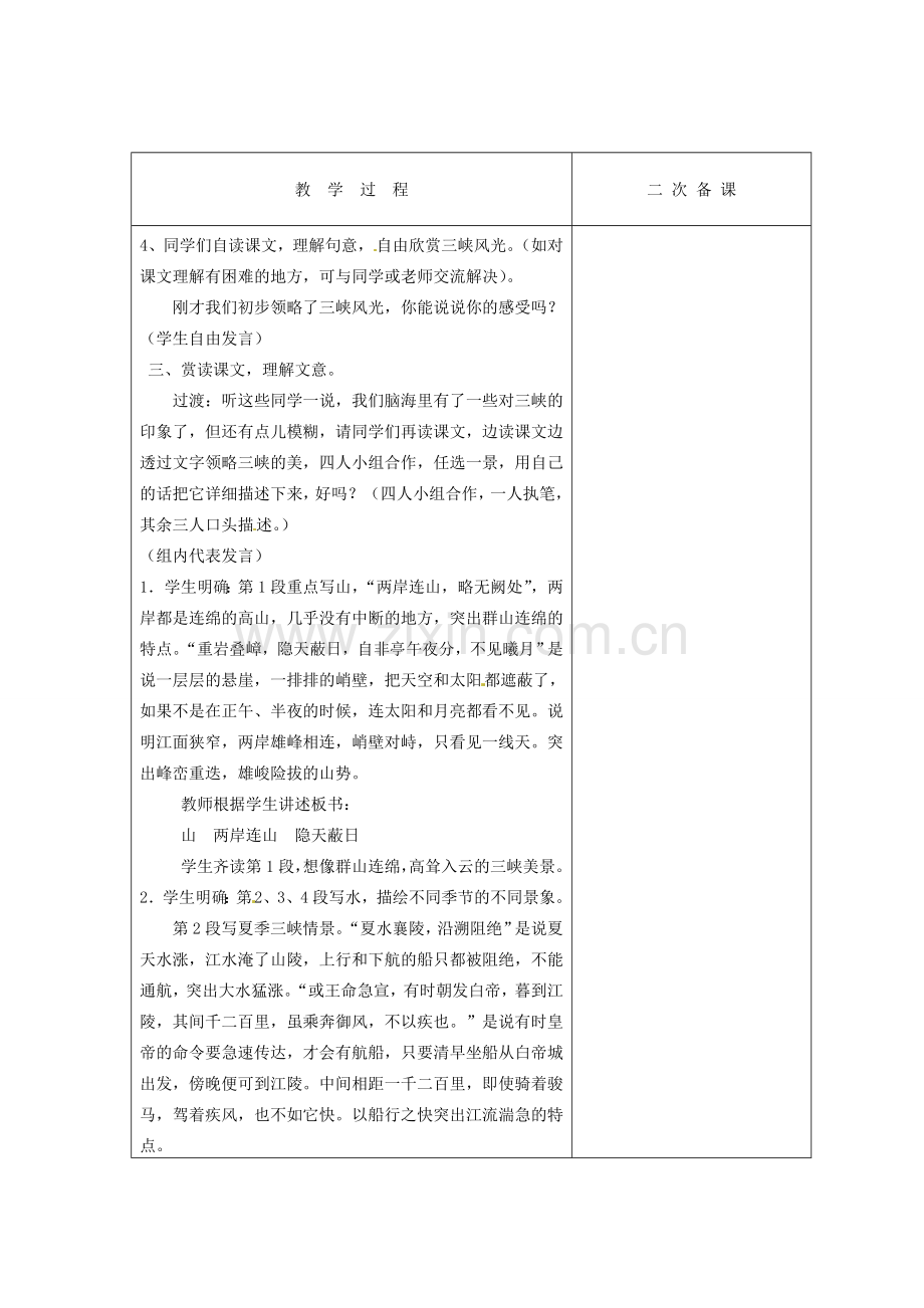 江苏省盐城市亭湖新区实验学校七年级语文上册 第15课《三峡》（第1课时）教案 苏教版.doc_第2页