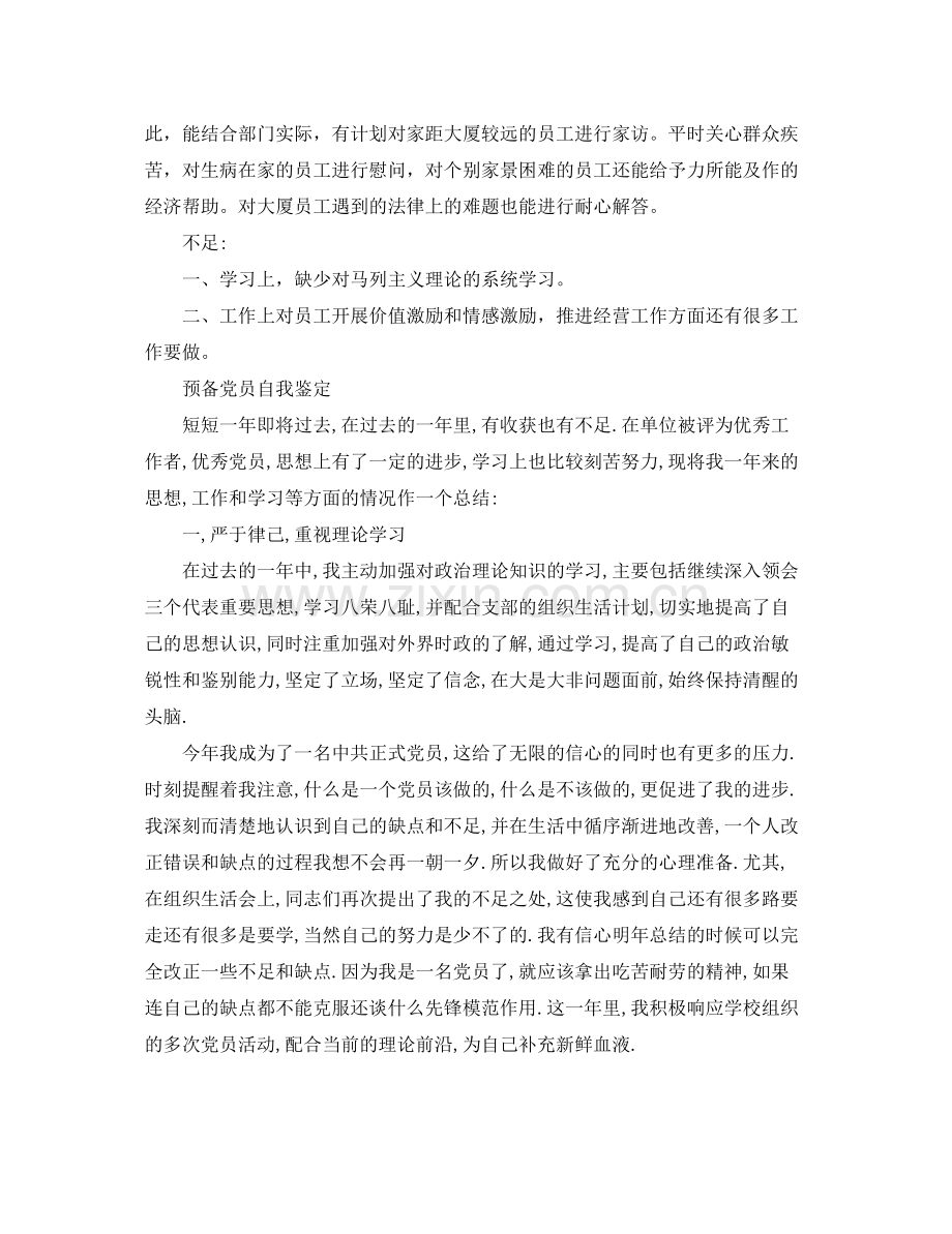 党员自我总结鉴定.docx_第2页