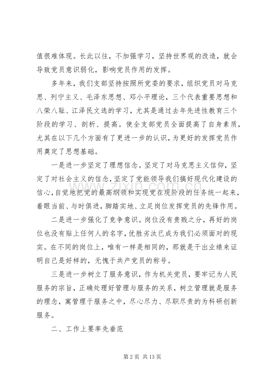20XX年党员学习计划范文三篇.docx_第2页