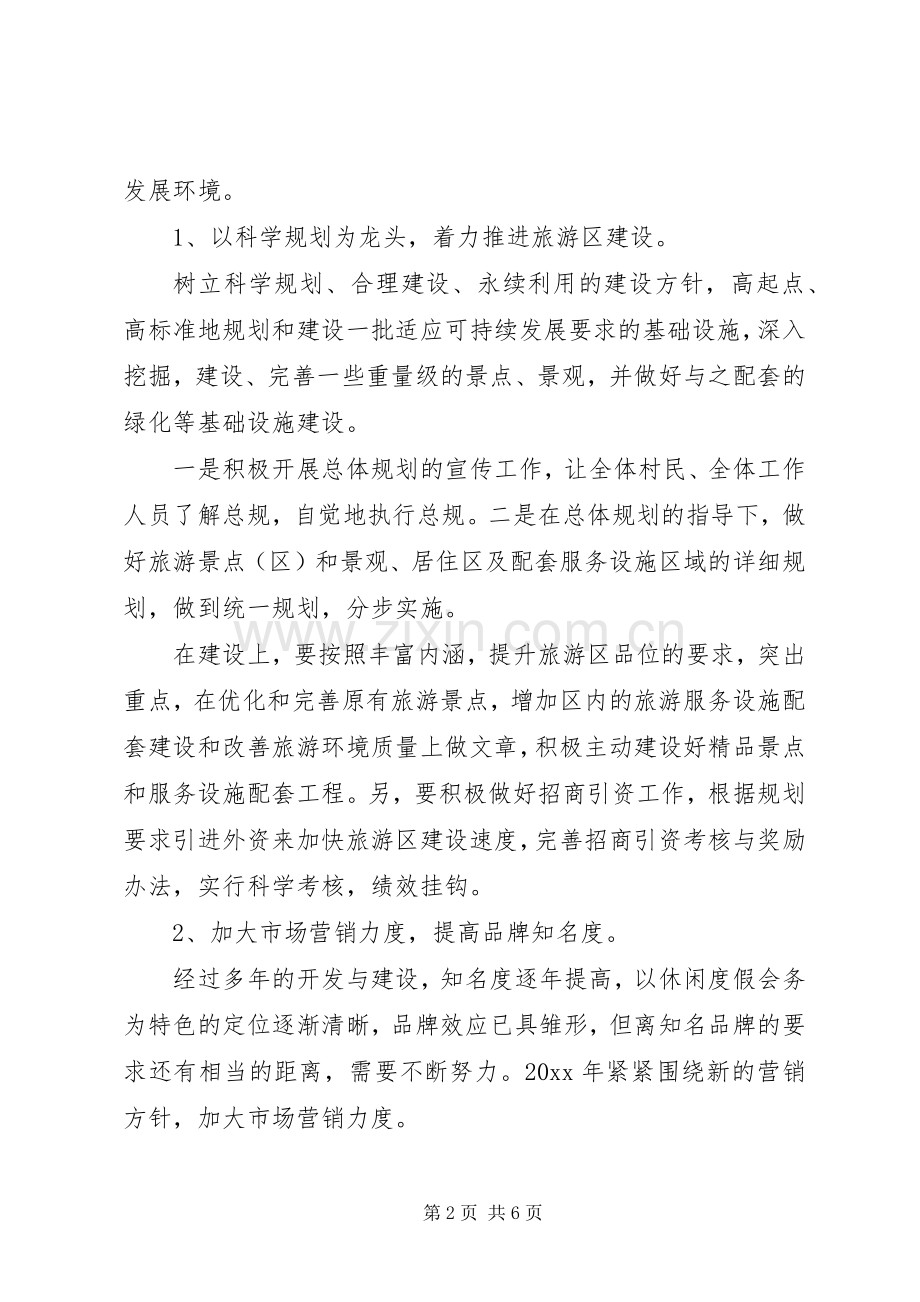旅游区管理局部门的工作计划.docx_第2页