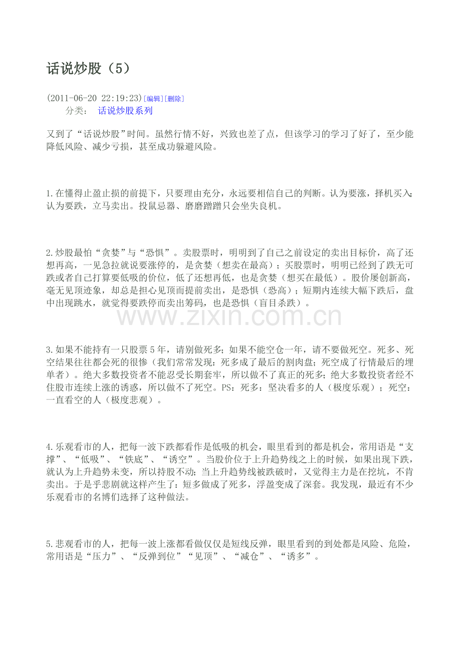 话说炒股（5）.doc_第1页