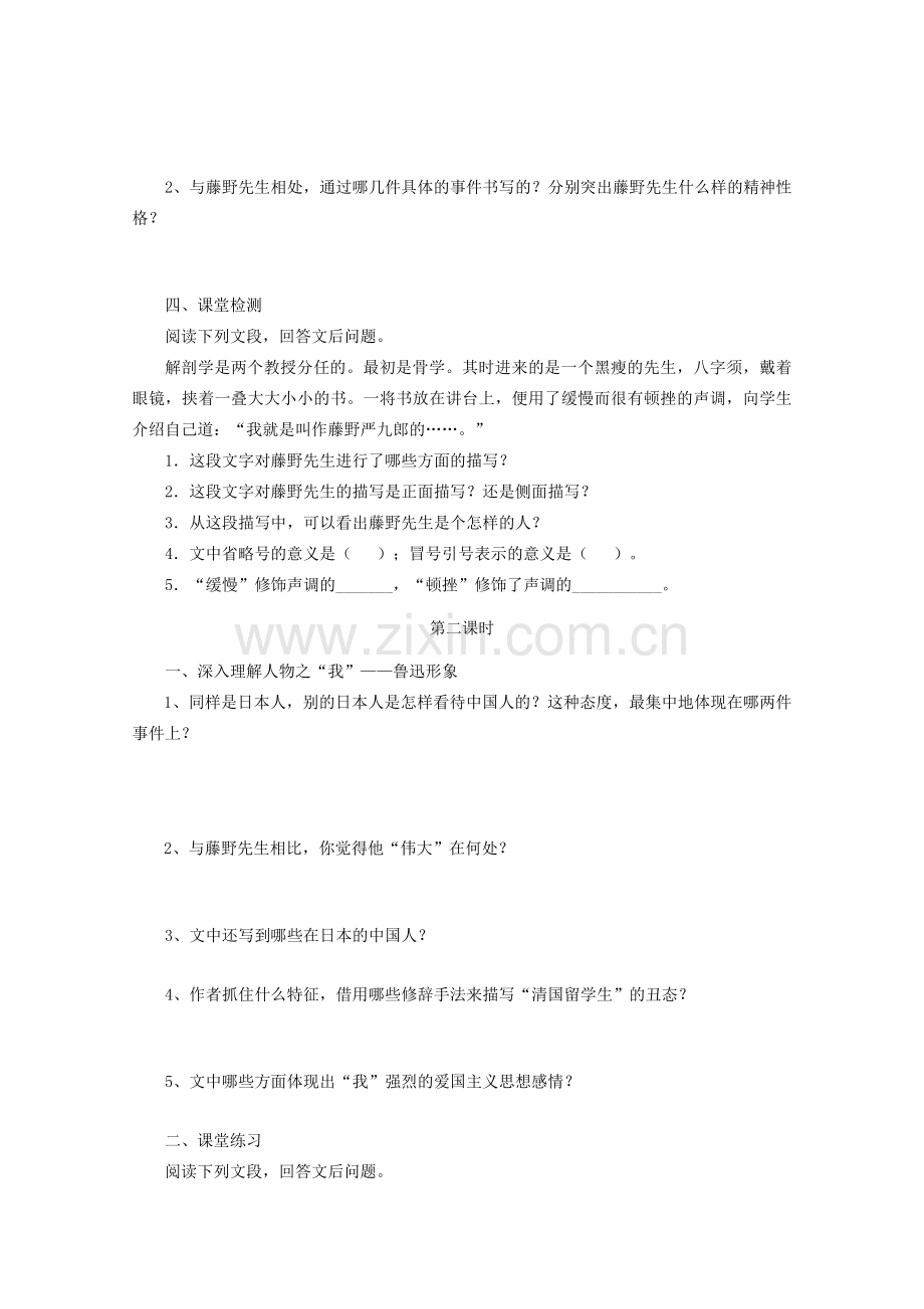 八年级语文下册 《藤野先生》教学案 人教新课标版.doc_第2页