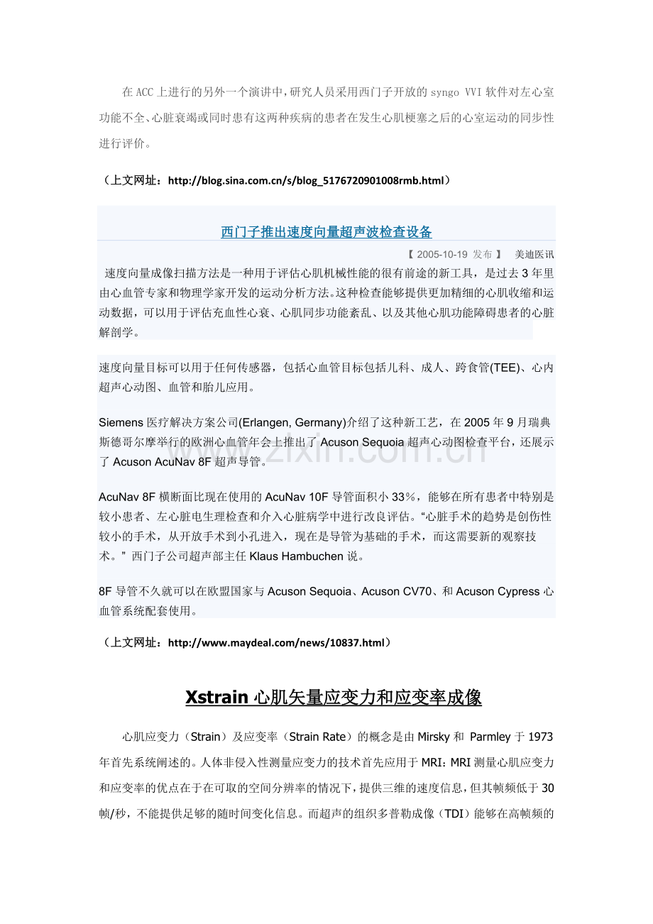 西门子速度向量成像技术.docx_第2页