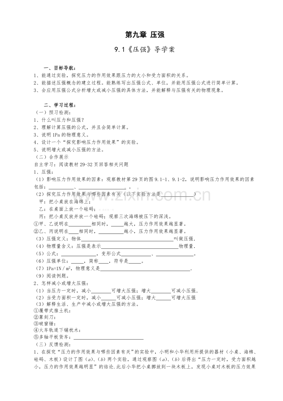 第九章-压强导学案.doc_第1页