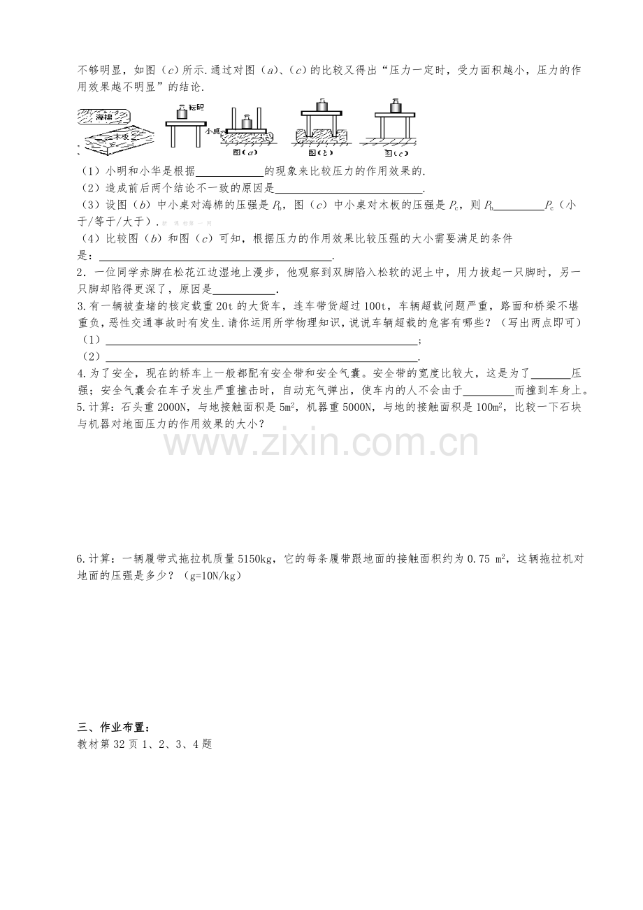 第九章-压强导学案.doc_第2页
