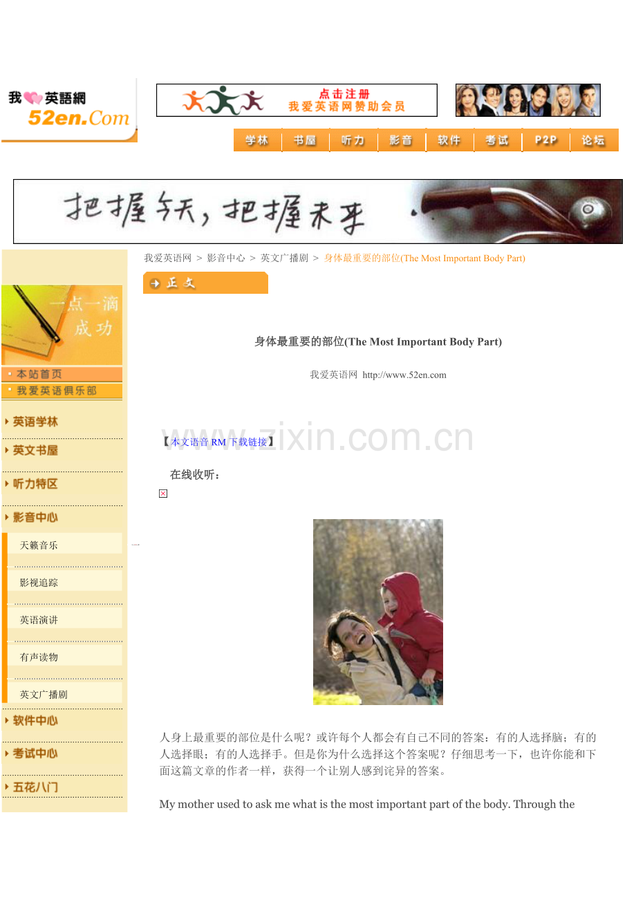身体最重要的部位(TheMostImportantBodyPart).doc_第1页