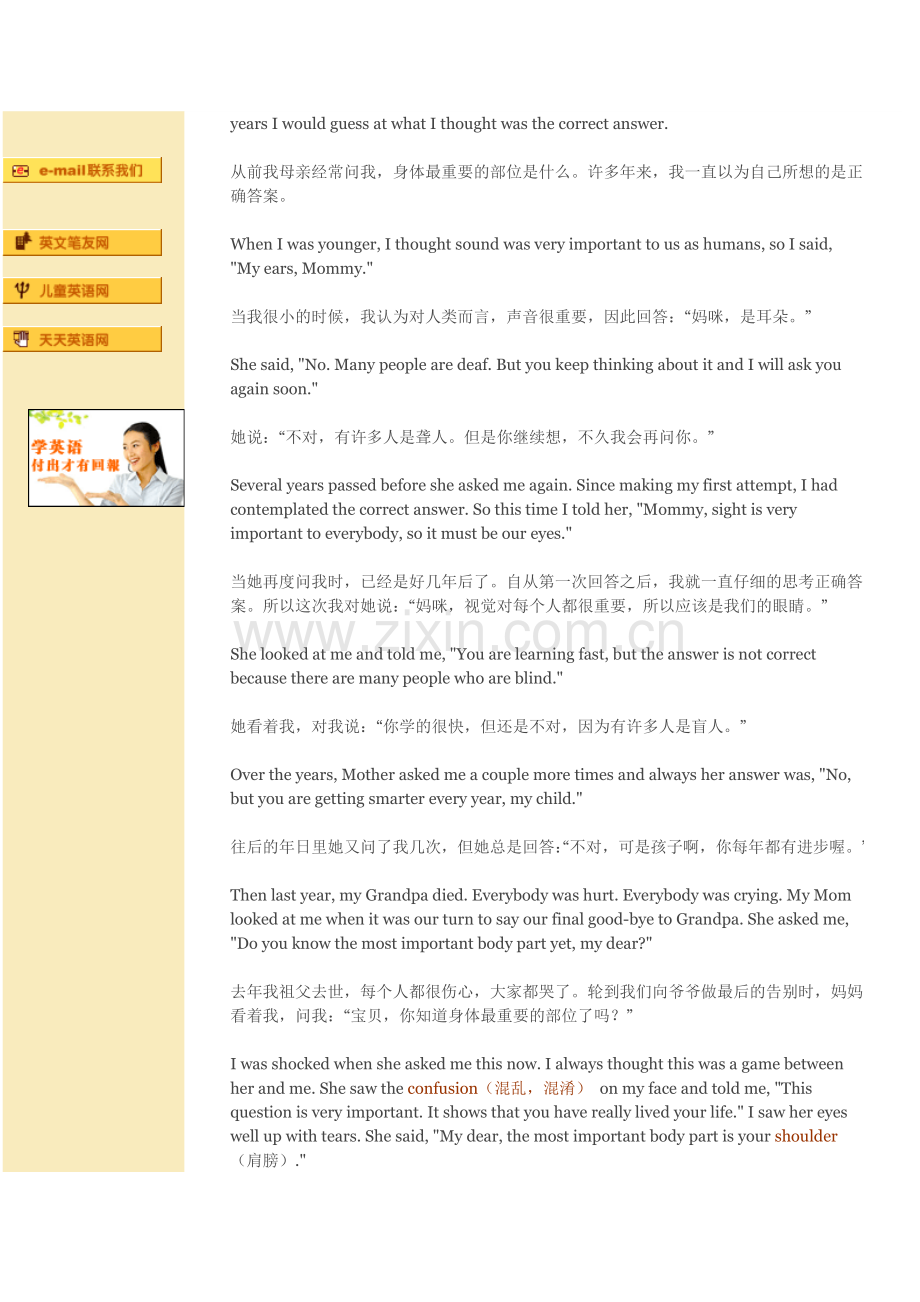 身体最重要的部位(TheMostImportantBodyPart).doc_第2页