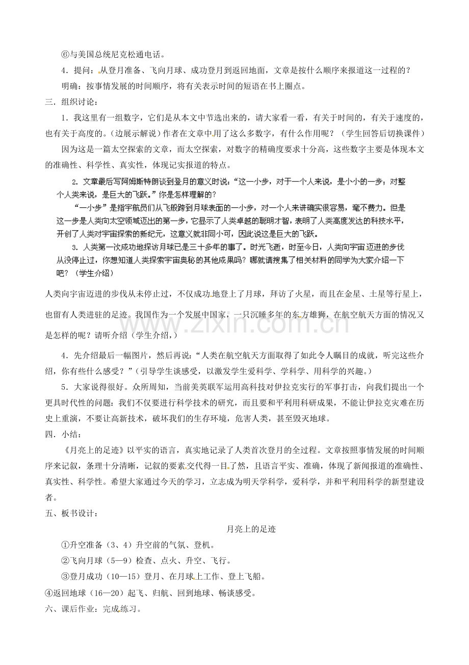 河南省濮阳市南乐县谷金楼乡中心校七年级语文上册 24 月亮上的足迹教案 （新版）新人教版.doc_第2页