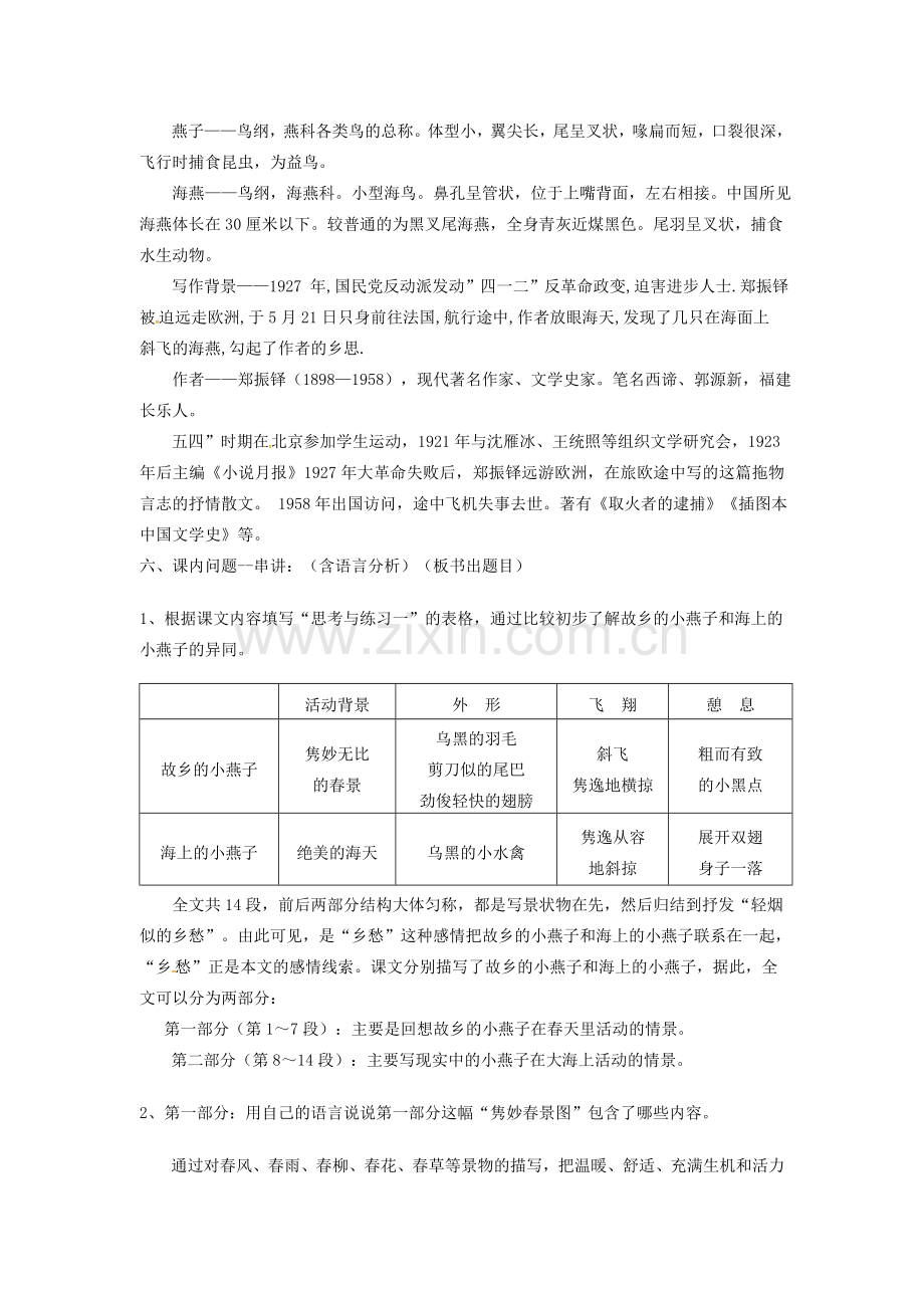 春七年级语文下册 第一单元 2《海燕》教案（2）（新版）语文版-（新版）语文版初中七年级下册语文教案.doc_第2页