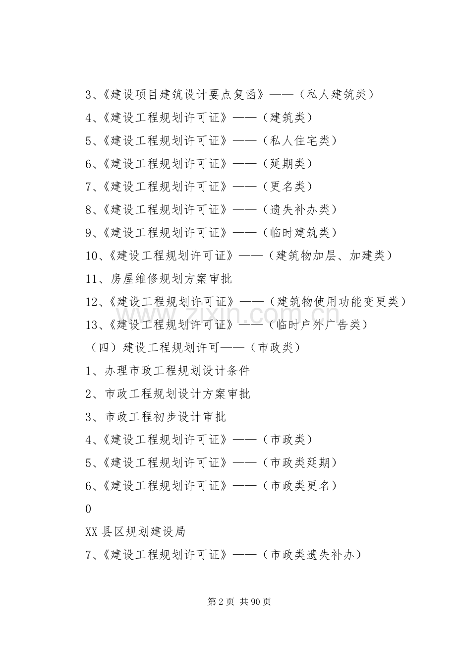 龙门规划局办事指南.docx_第2页