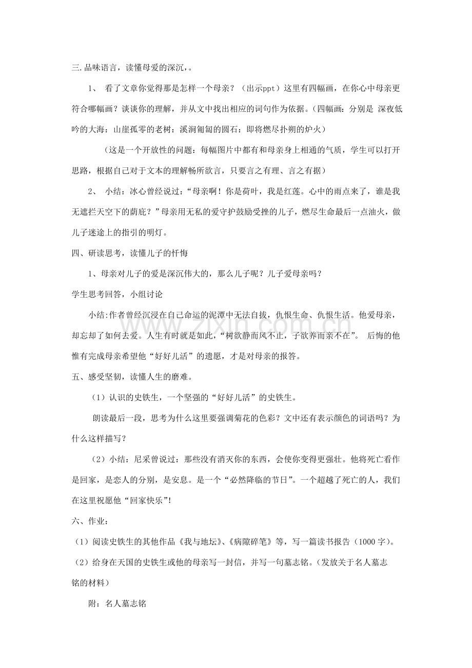 七年级语文上册 5秋天的怀念教案 新人教版-新人教版初中七年级上册语文教案.doc_第2页