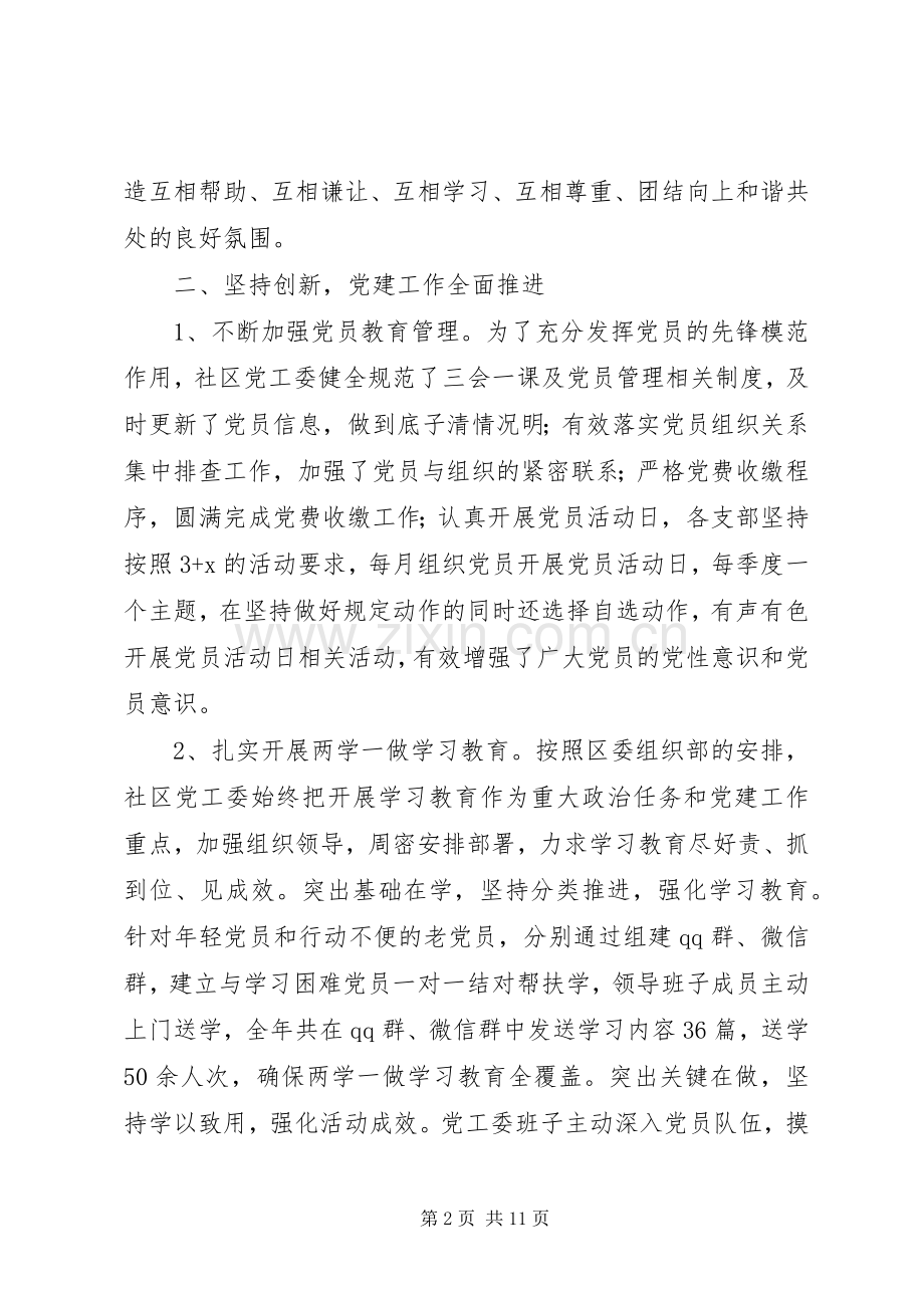 社区XX年工作总结和XX年工作计划.docx_第2页