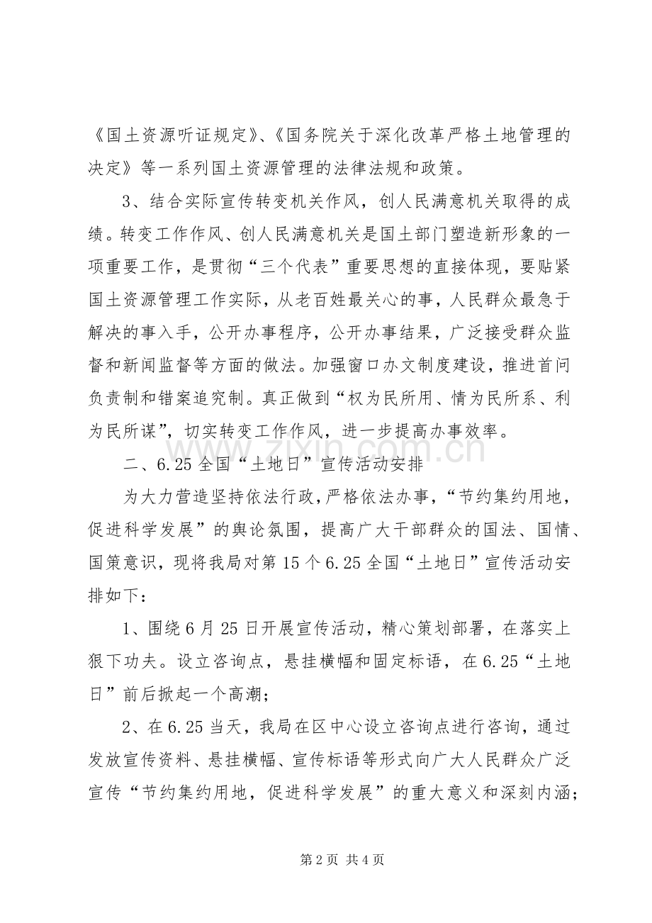 关于开展全国“土地日”宣传活动的安排意见 .docx_第2页