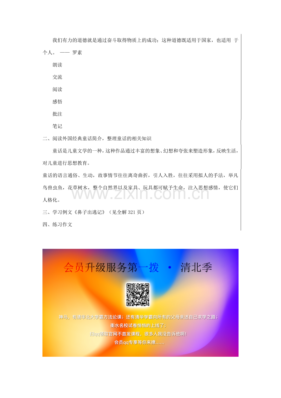 七年级语文上册 第六单元 表达 交流综合实践 做个智勇双全的少年教案 北师大版-北师大版初中七年级上册语文教案.doc_第2页