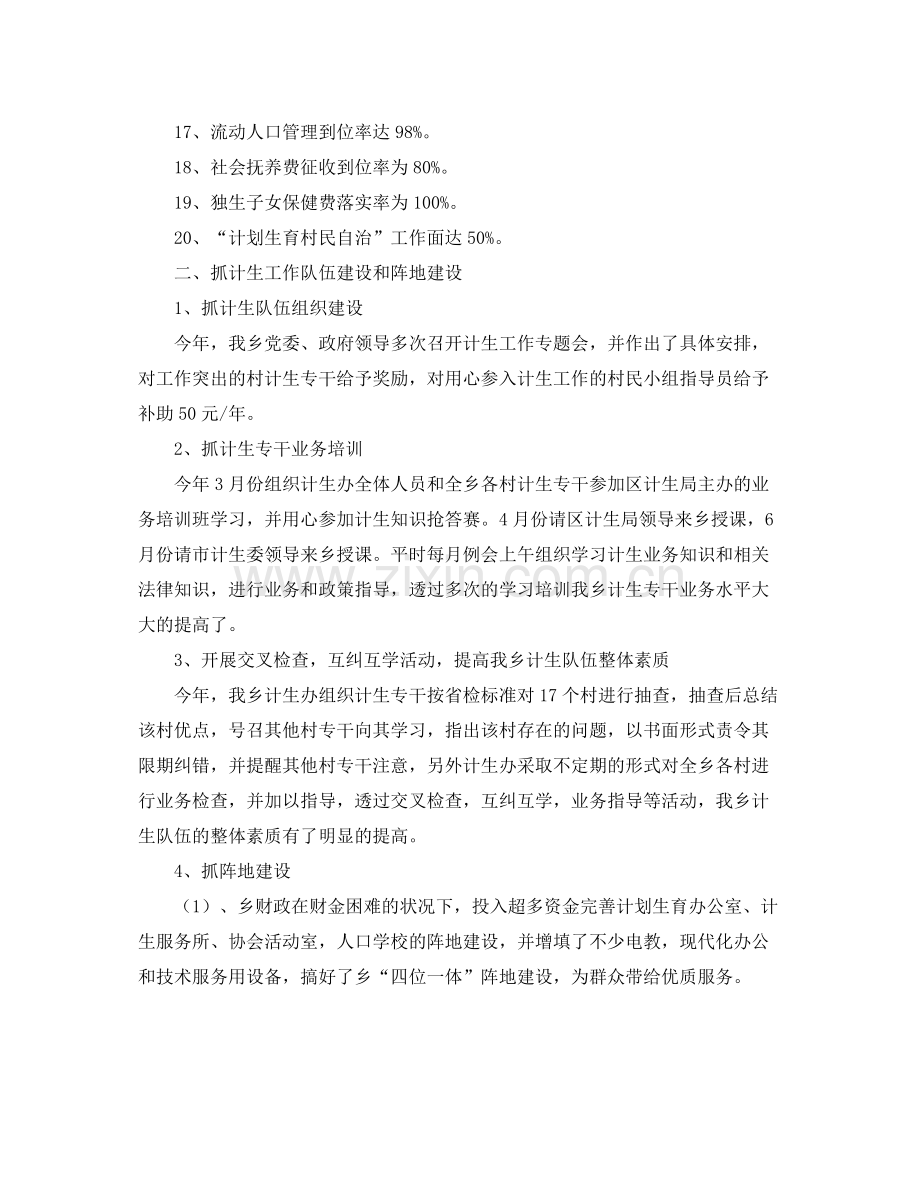 计生工作年度个人总结【三篇】 .docx_第2页