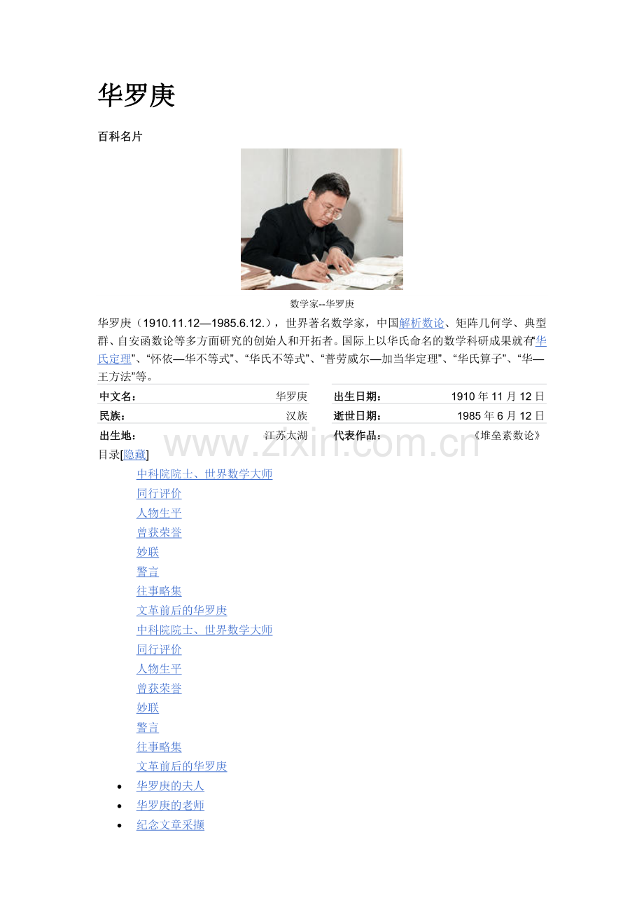 华罗庚简介MicrosoftWord文档.doc_第1页
