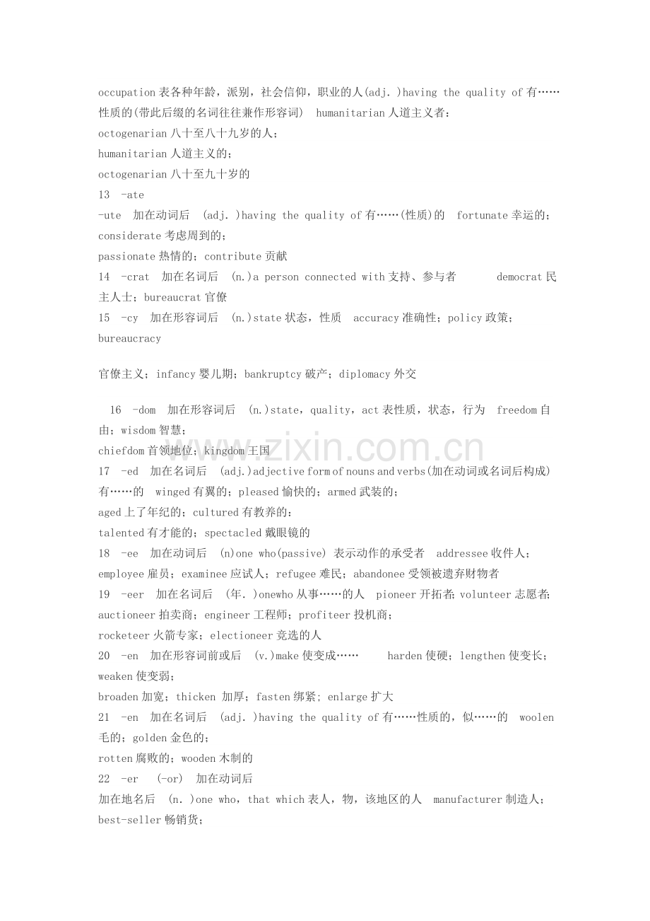 常用后缀系统归类).doc_第2页