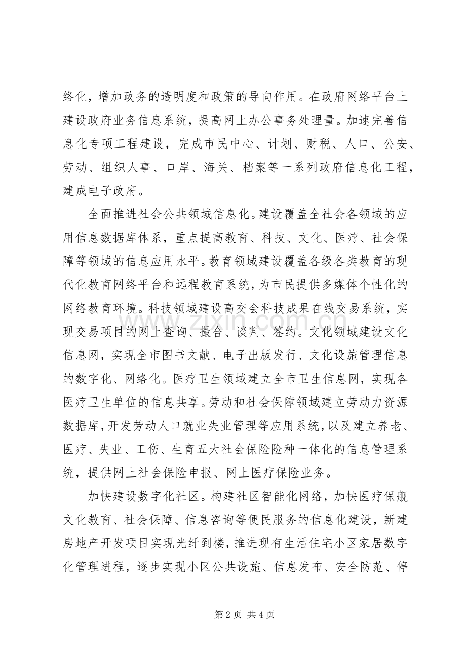 XX市国民经济和社会发展第十个五年计划纲要.docx_第2页