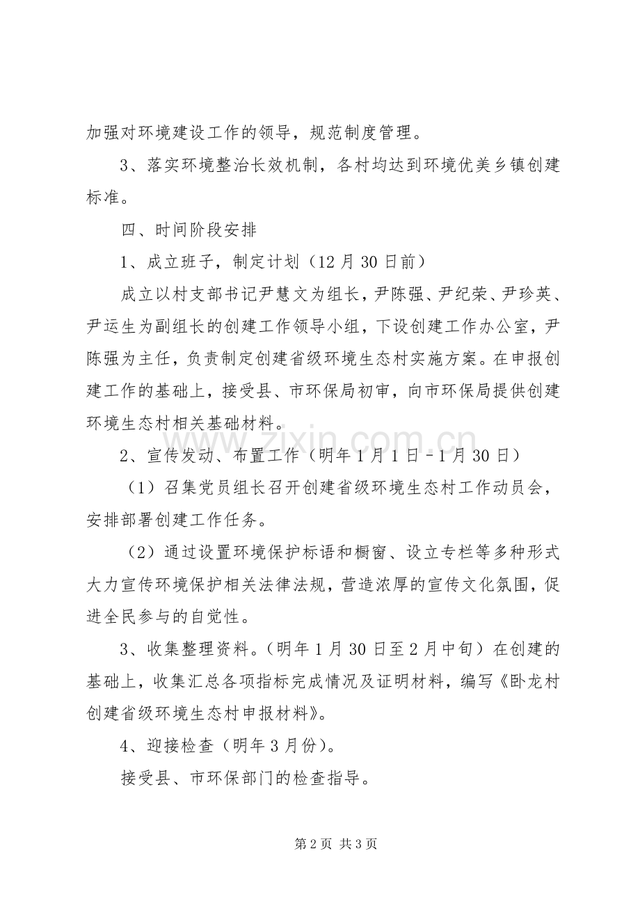 郎木寺镇创建省级环境优美乡镇规划 .docx_第2页