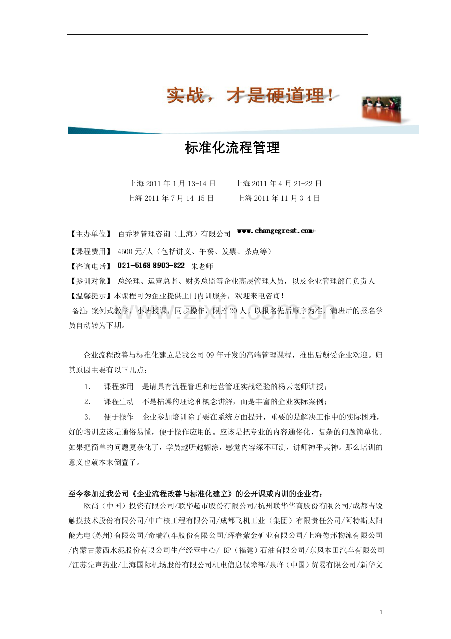 标准化流程管理.doc_第1页