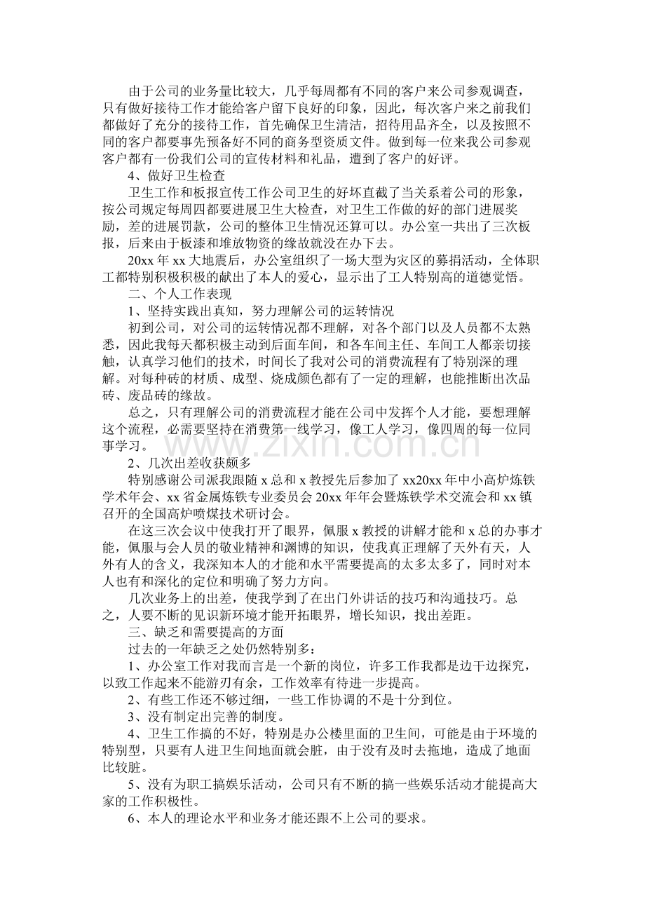 行政后勤工作总结.docx_第2页