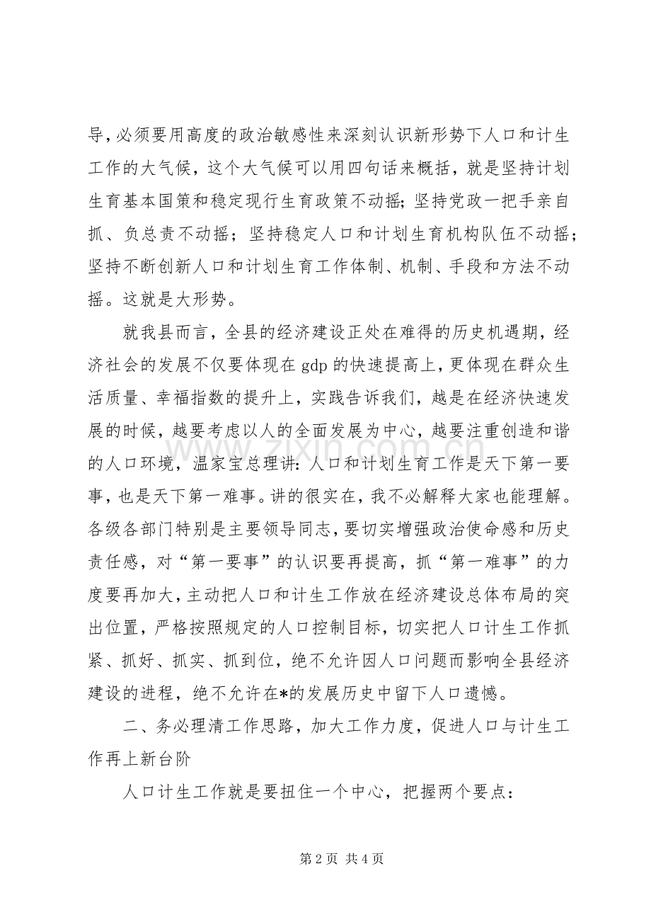 副县长在人口和计划生育工作会议讲话.docx_第2页