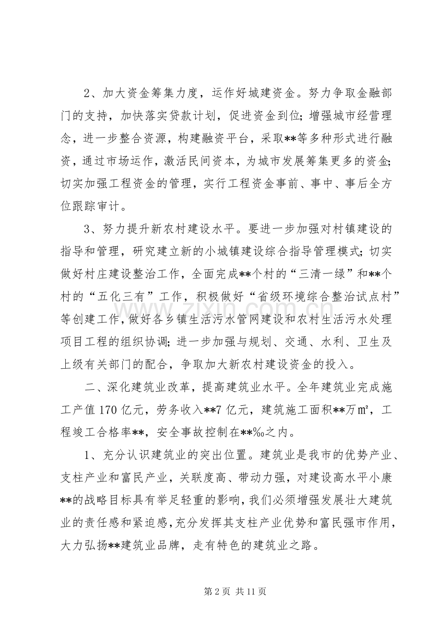 篇一：建设局城市建设XX年工作计划.docx_第2页