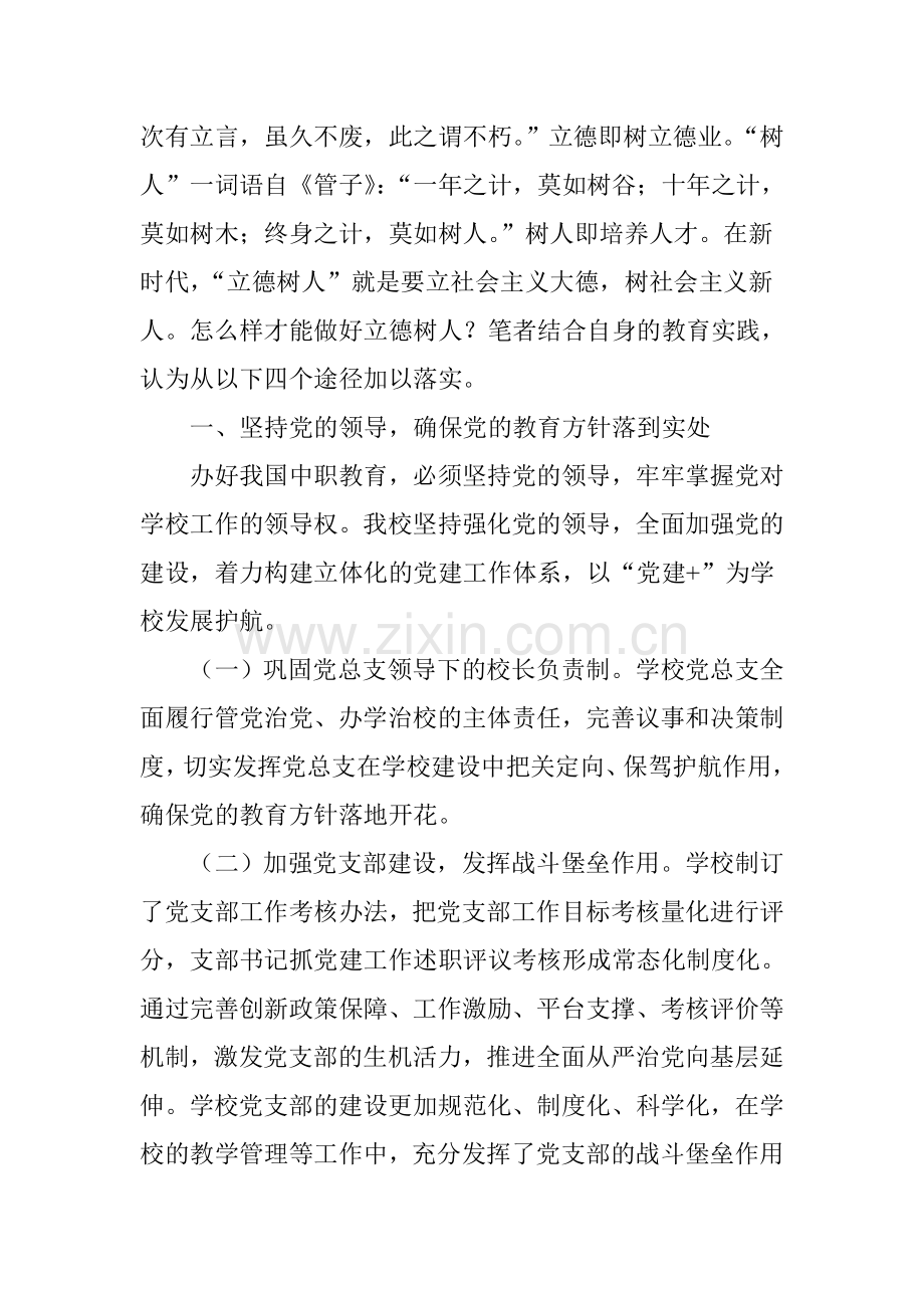 中职学校落实立德树人根本任务的路径探索.doc_第2页