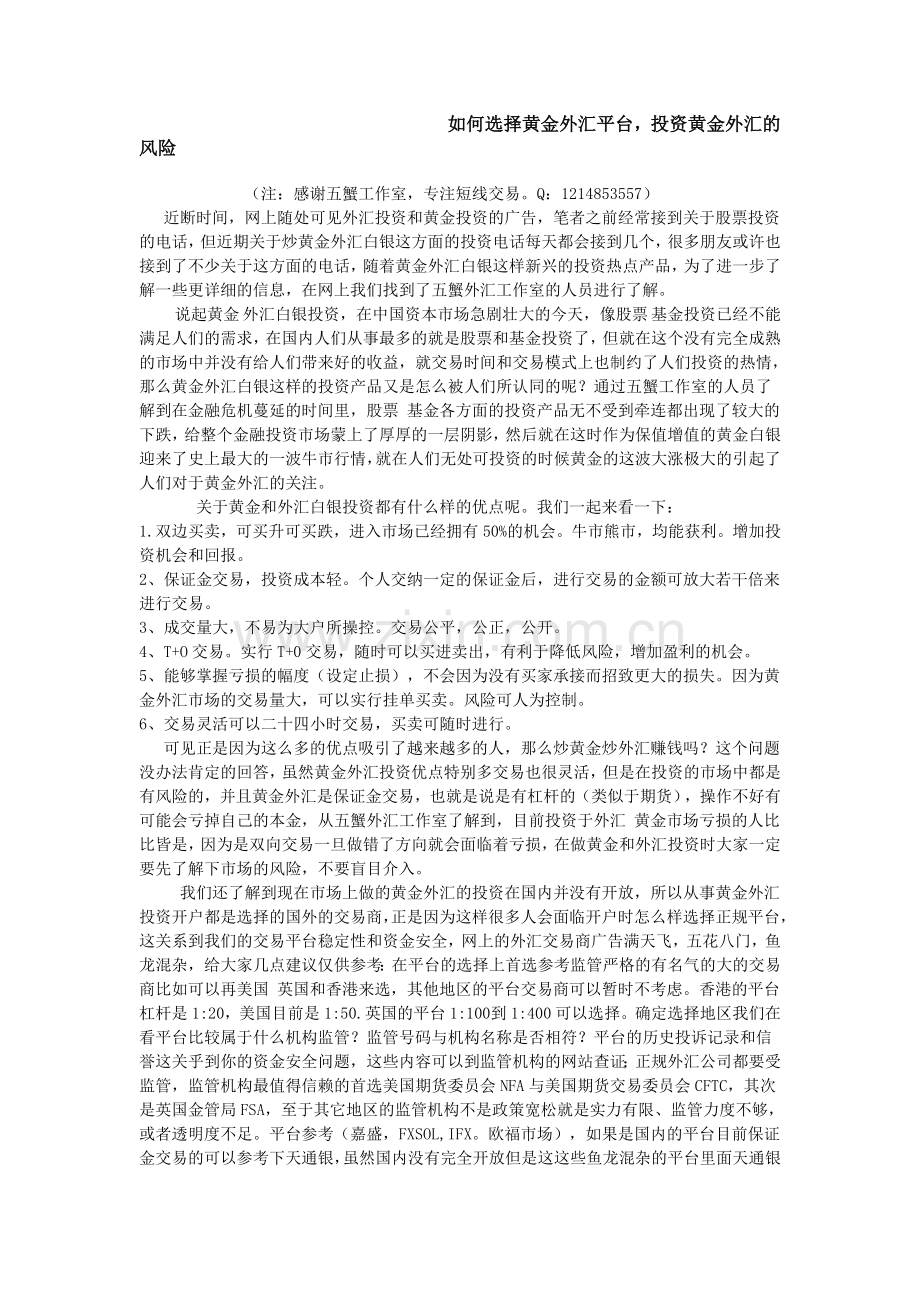 怎么选择外汇平台炒外汇怎么开户.doc_第1页
