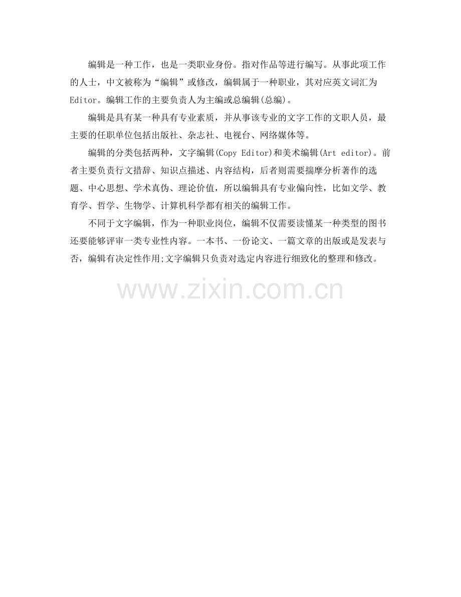 大学生网站编辑实习总结报告 .docx_第2页