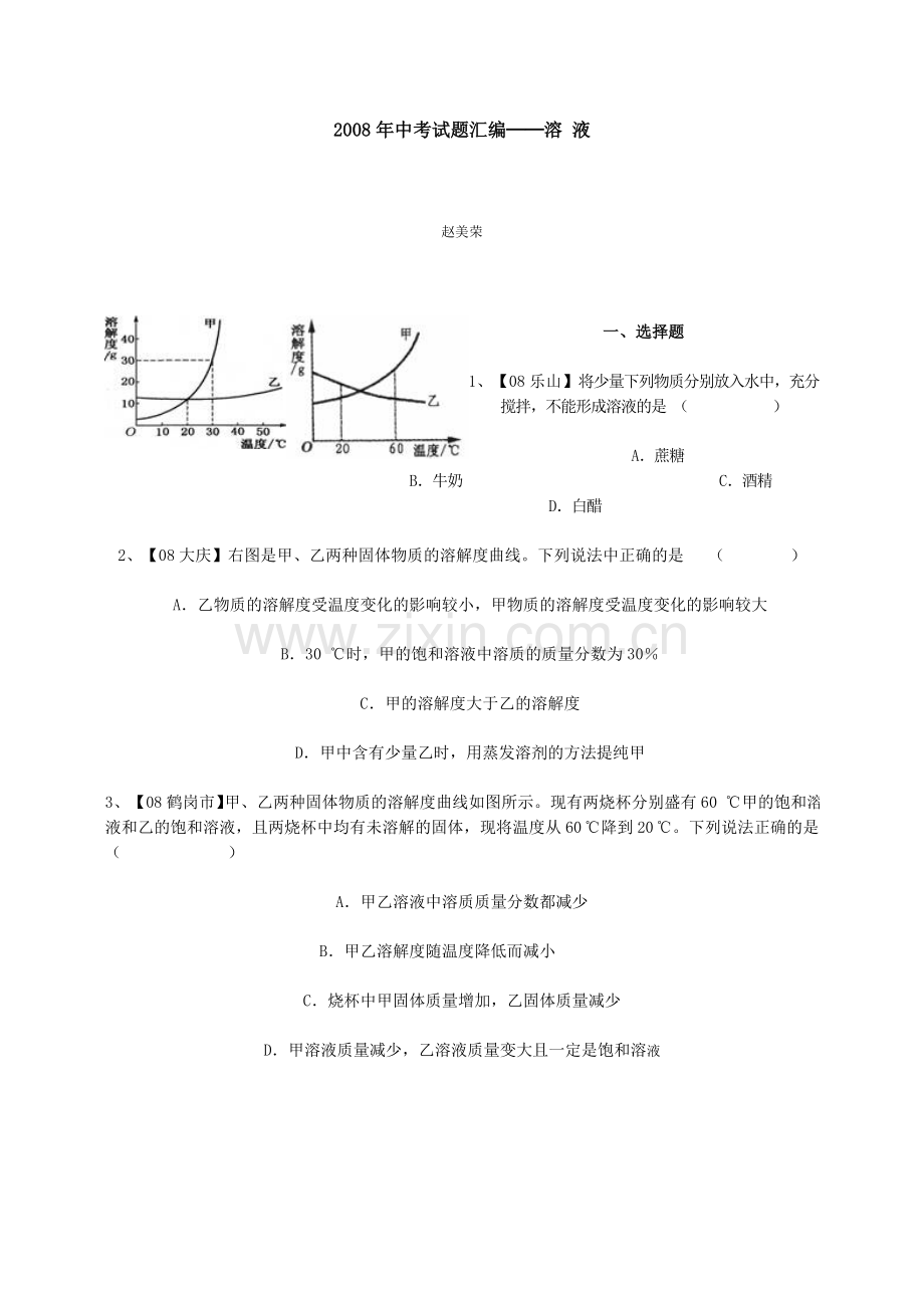 2008年中考试题汇编.doc_第1页