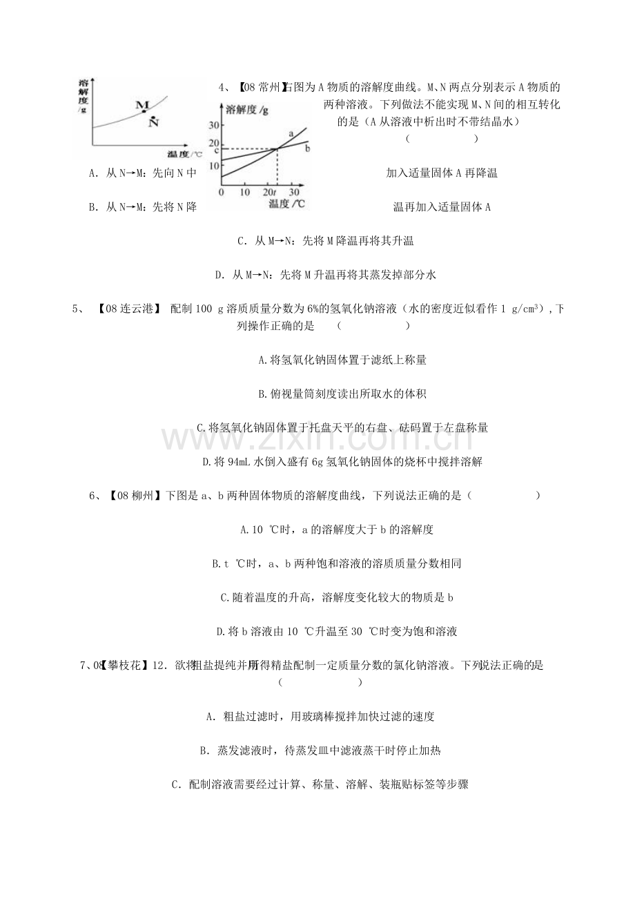 2008年中考试题汇编.doc_第2页