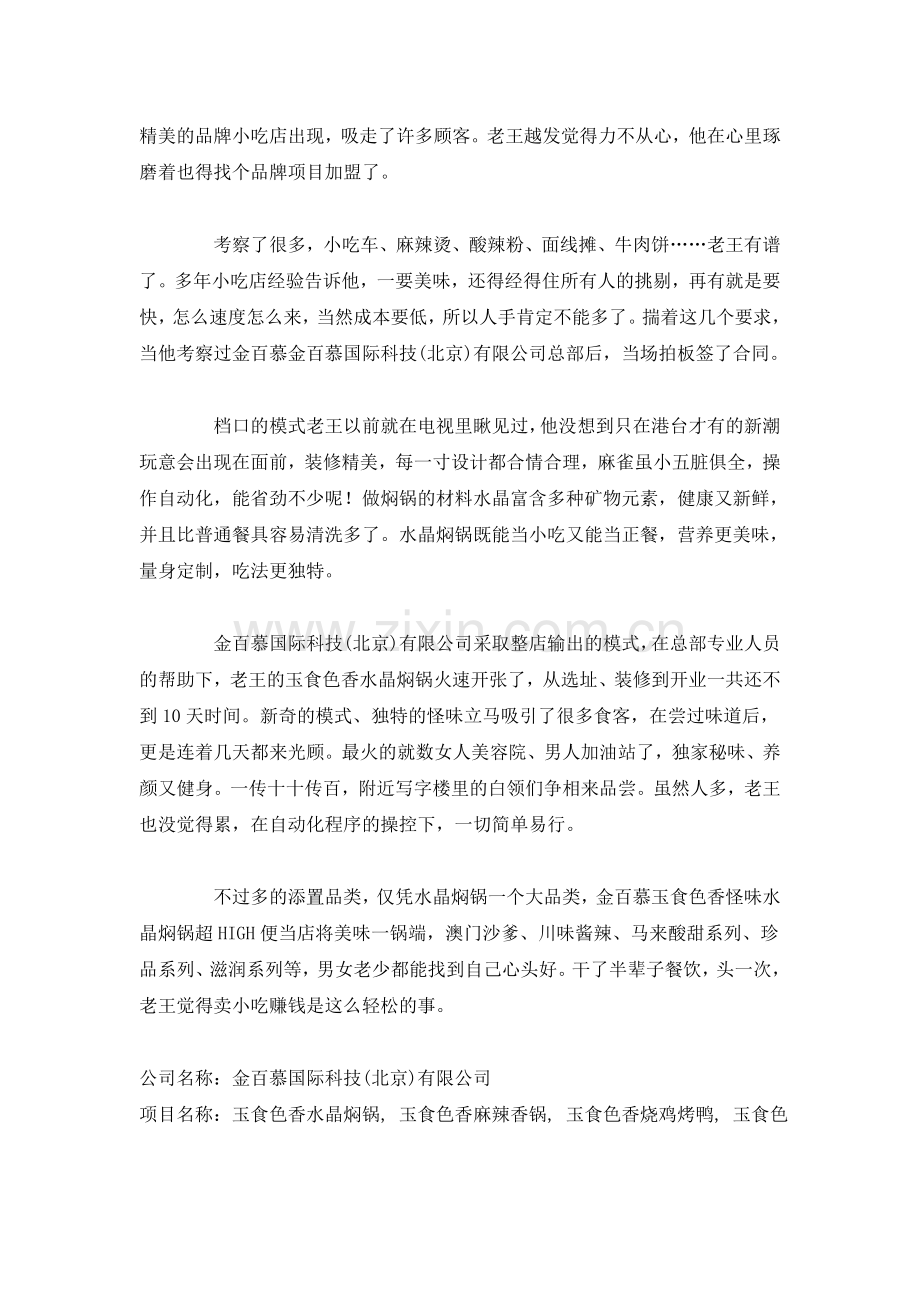 金百慕国际科技(北京)有限公司特色食谱轻松赚钱不奇怪.doc_第2页