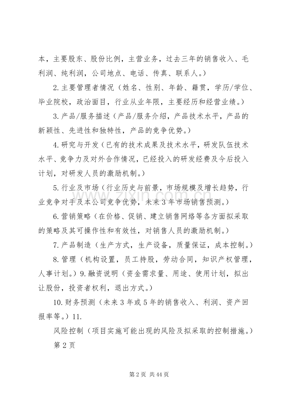 《商业计划书》标准版本.docx_第2页