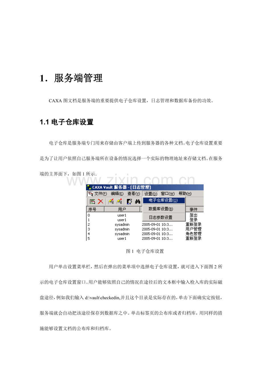 2024年系统管理员手册.doc_第2页