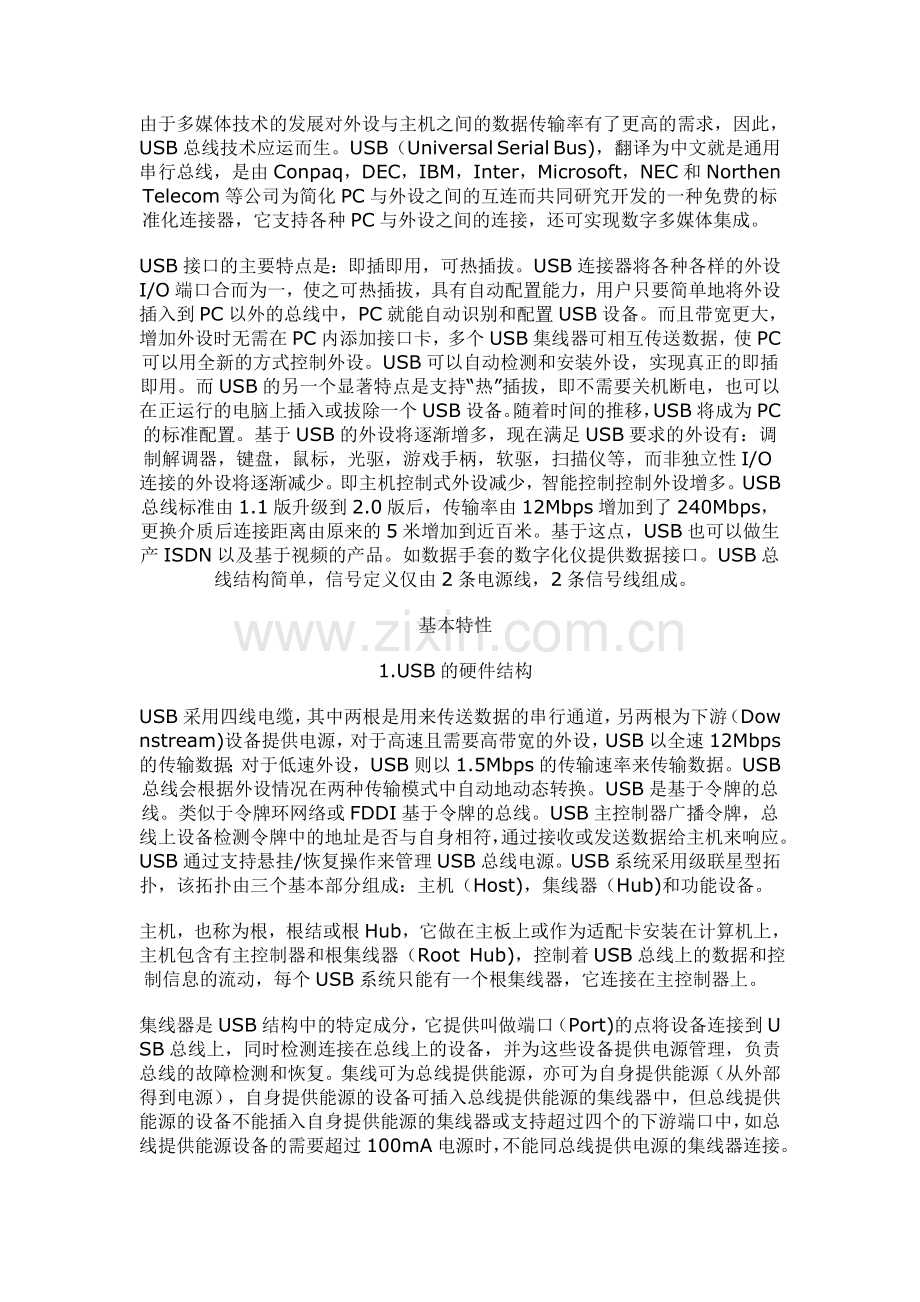 USB接口原理.doc_第1页