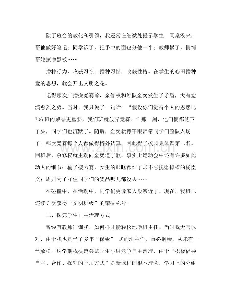2021年班主任工作参考总结范文和谐班级自主管理.docx_第2页