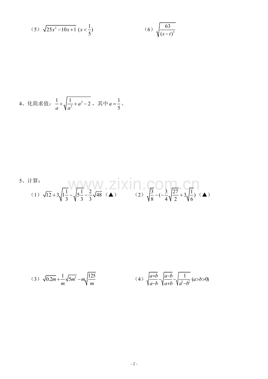初二数学基础巩固练习.doc_第2页