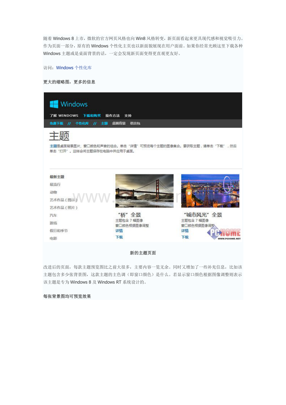 向Windows8靠拢全新的个性化库页面.doc_第1页