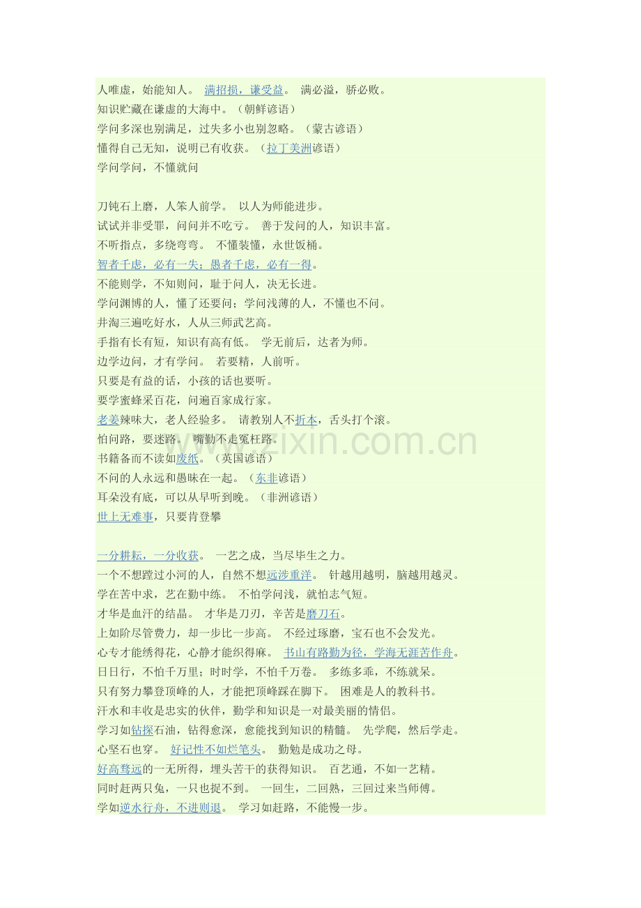 名人名言.doc_第2页