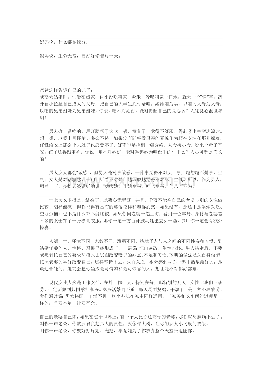 妈妈告诉将要出嫁的女儿爸爸告诉将要结婚的儿子！质盗doc.doc_第2页