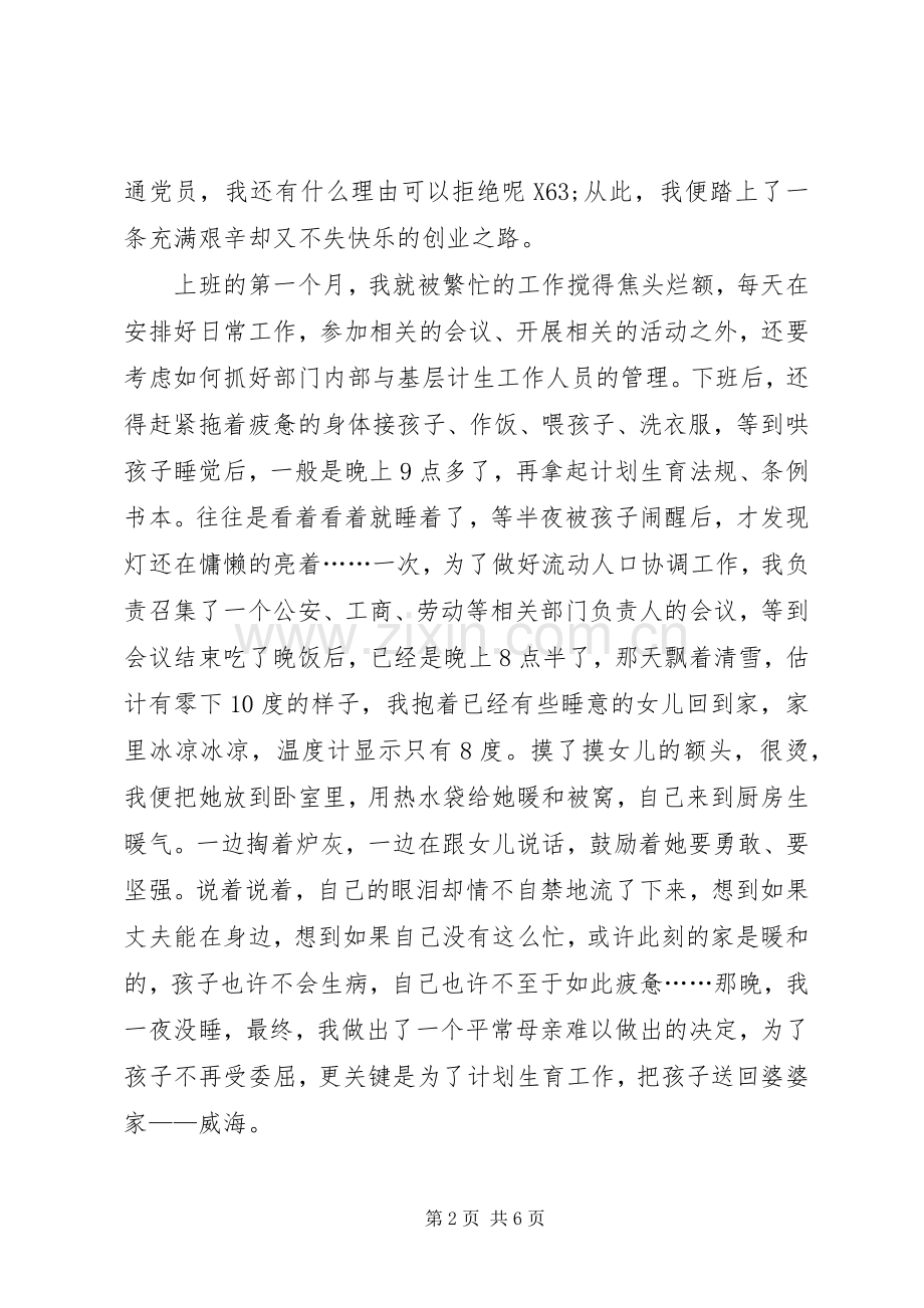计划生育演讲稿-平凡亦能铸就辉煌 .docx_第2页