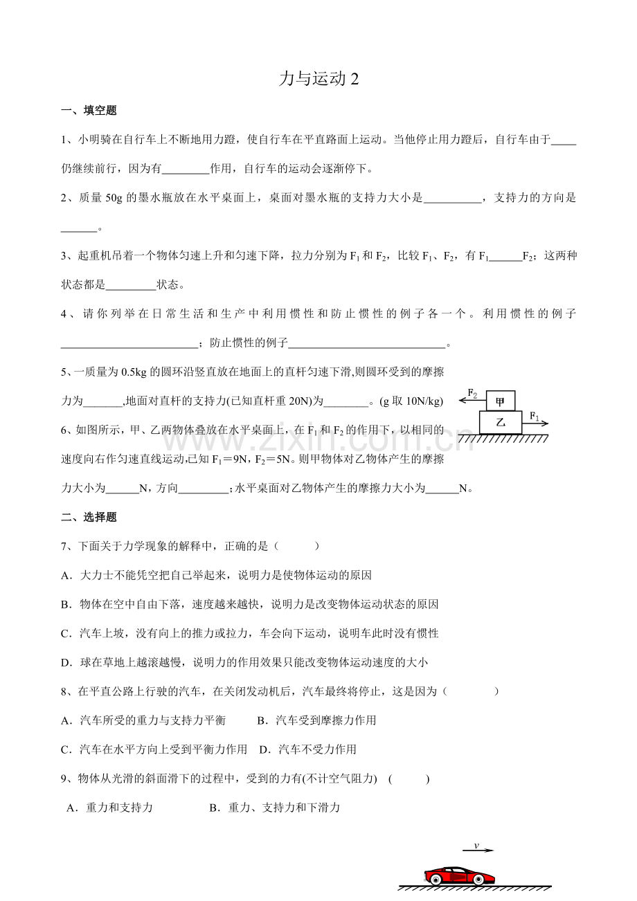 八年级物理苏科版力与运动2.doc_第1页