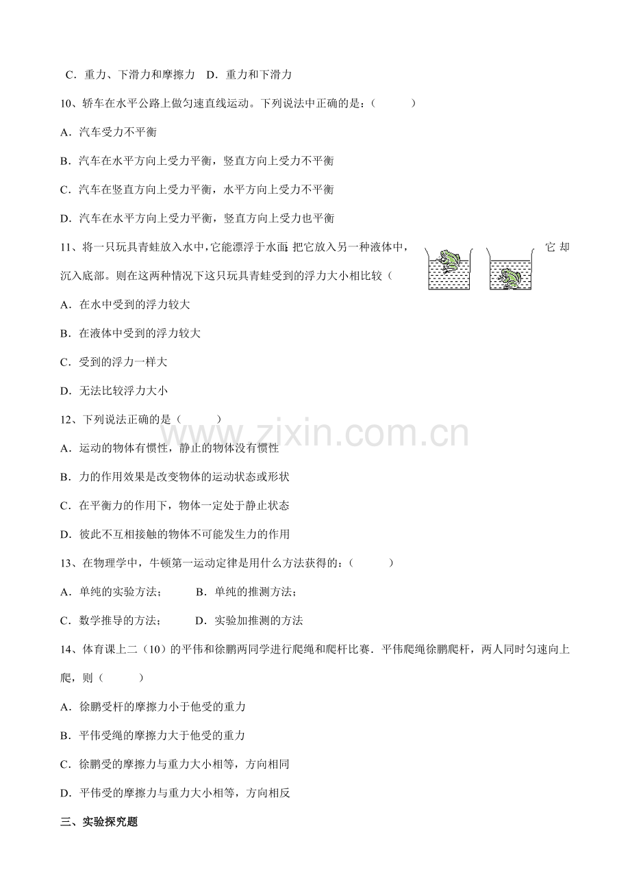 八年级物理苏科版力与运动2.doc_第2页
